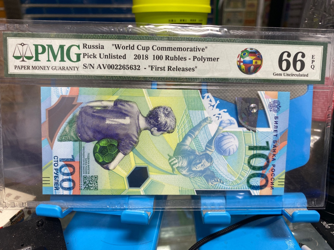团购俄罗斯2018世界杯纪念钞，带首日标靓号码 AV002265632