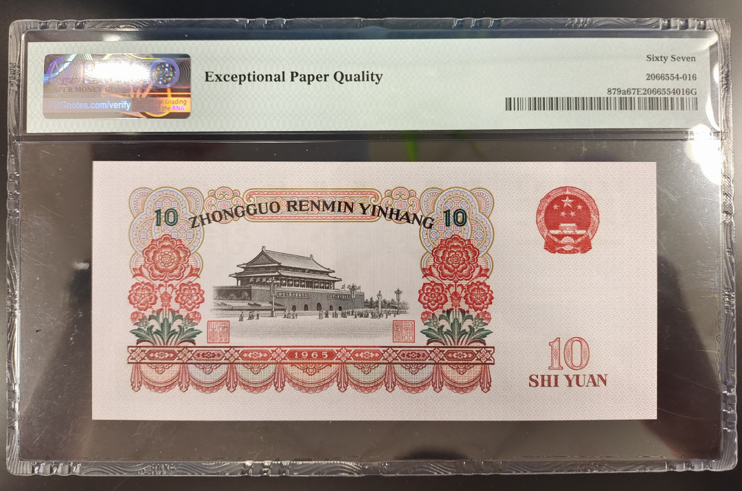 【华誉王者】1701期拍卖 三罗马大团结PMG67分尾108无347刀评状态好凹凸感强烈无油无斑！647-1065108