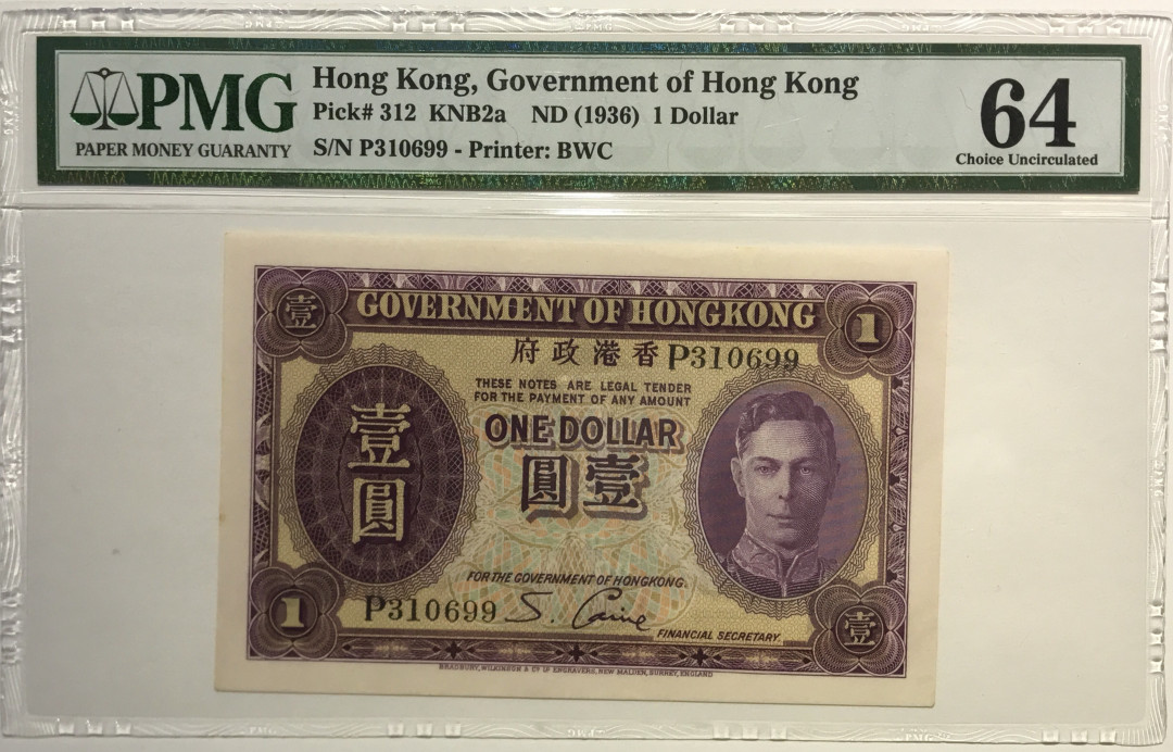 大中华拍卖第661期 香港政府361男皇 P310699