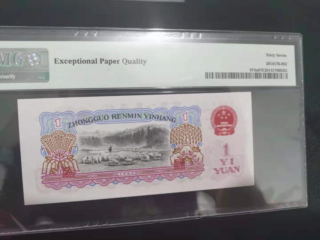 【华誉王者】1701期拍卖 三罗拖拉机 无47 PMG67E 948-2033552