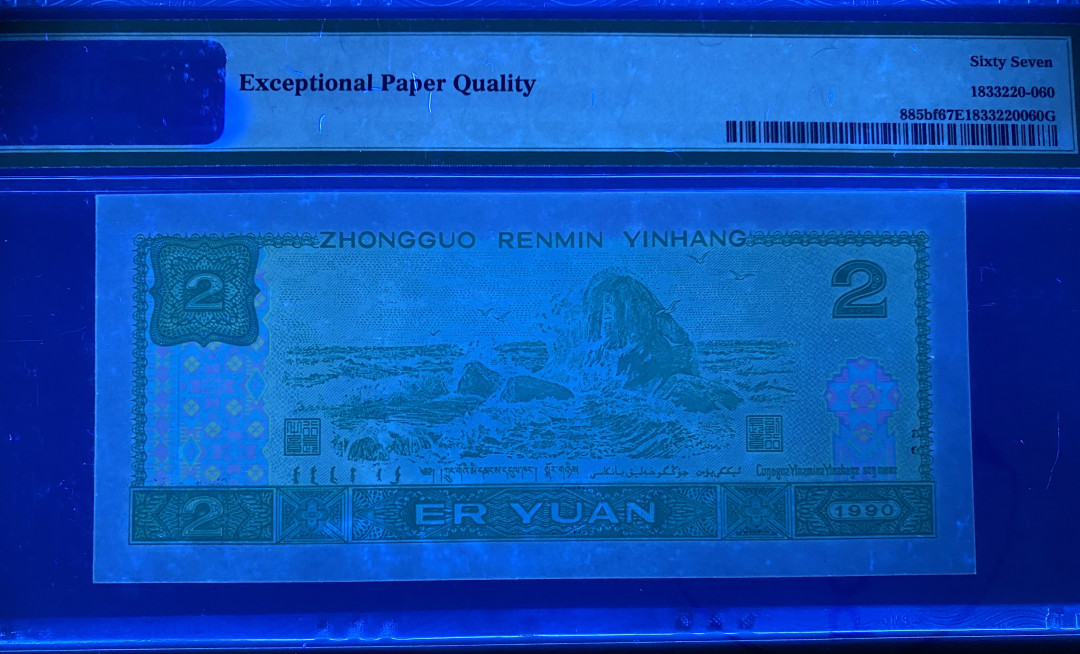 【华誉王者】1701期拍卖 902绿幽灵全程无4尾88，PMG67分，双头双尾，捆拆绝品，灯下无斑HP77901388