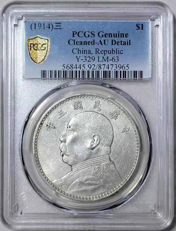 【华誉王者】1701期拍卖 袁像三年 PCGS评级【87473965】