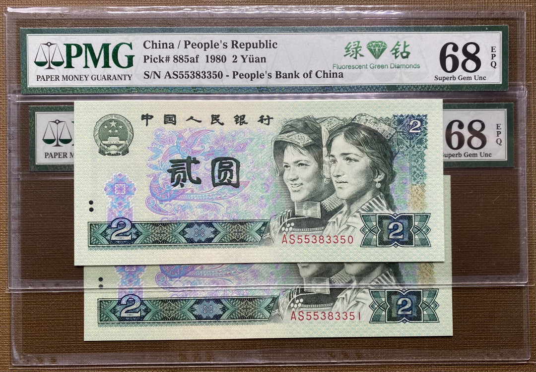 【华誉王者】1701期拍卖 802绿钻全程无47，PMG68分2连号，AS关门冠号，灯下无斑AS55383350/51