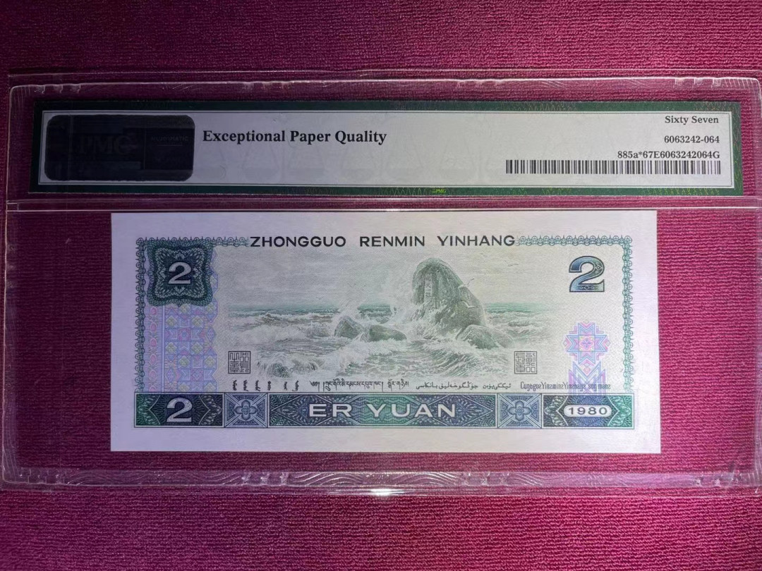 【华誉王者】1701期拍卖 PMG67分802早起评级绿钻补号 无斑灯下完美 足尺  全程无47 JZ 3918 2620