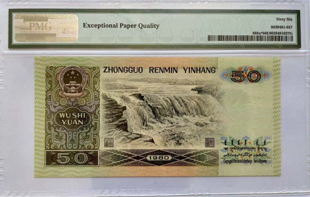 【华誉王者】1701期拍卖 8050币王，天蓝补，尺寸偏大  无47 PMG66E JZ01595359