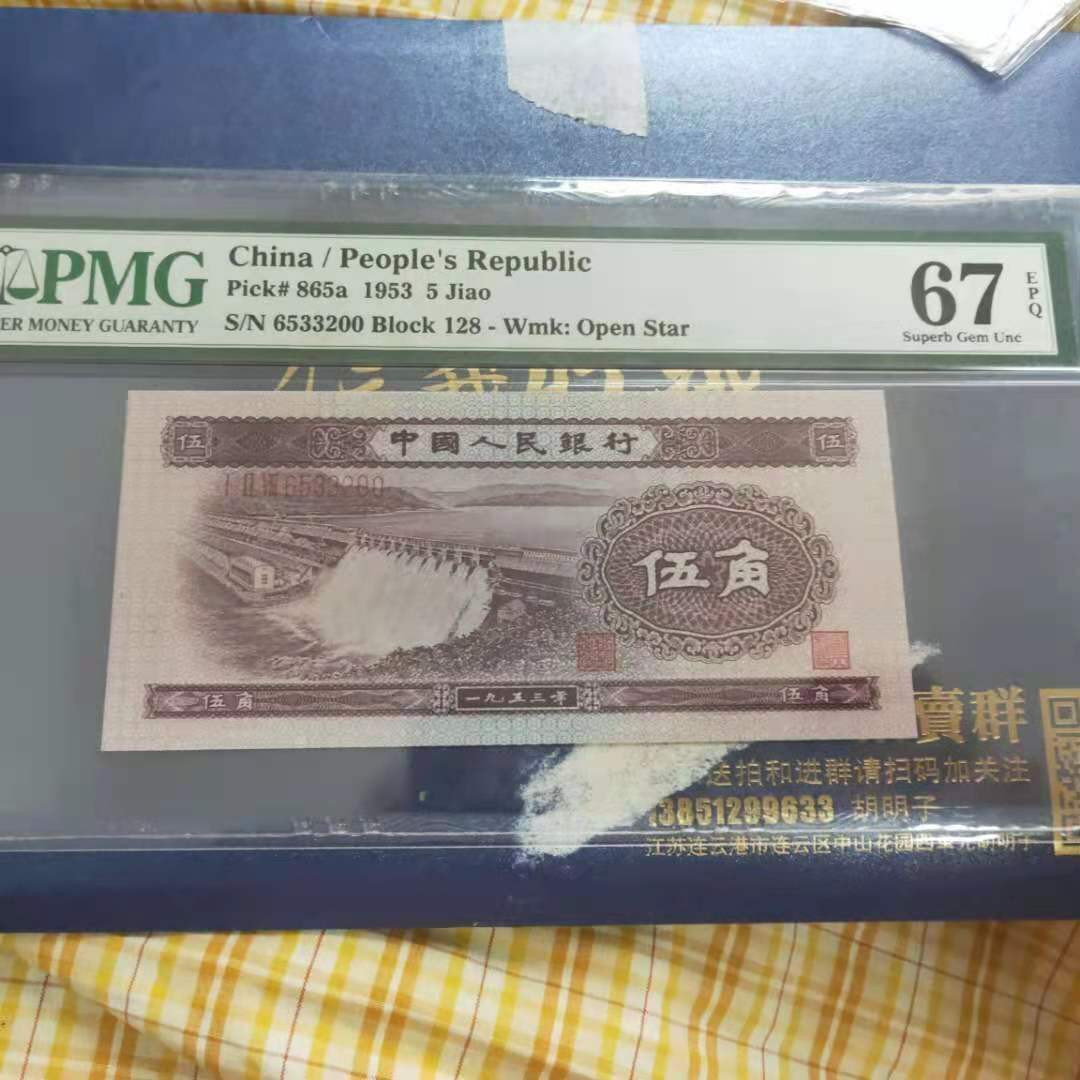 【华誉王者】1702期拍卖 浅水坝双尾 无47 PMG67E 128-6533200