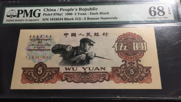 【华誉王者】1701期拍卖 513名冠炭黑双尾高分 PMG68E 513-1619544