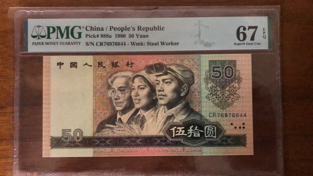 【华誉王者】1701期拍卖 8050币王 CR稀冠 PMG67E CR 76976844