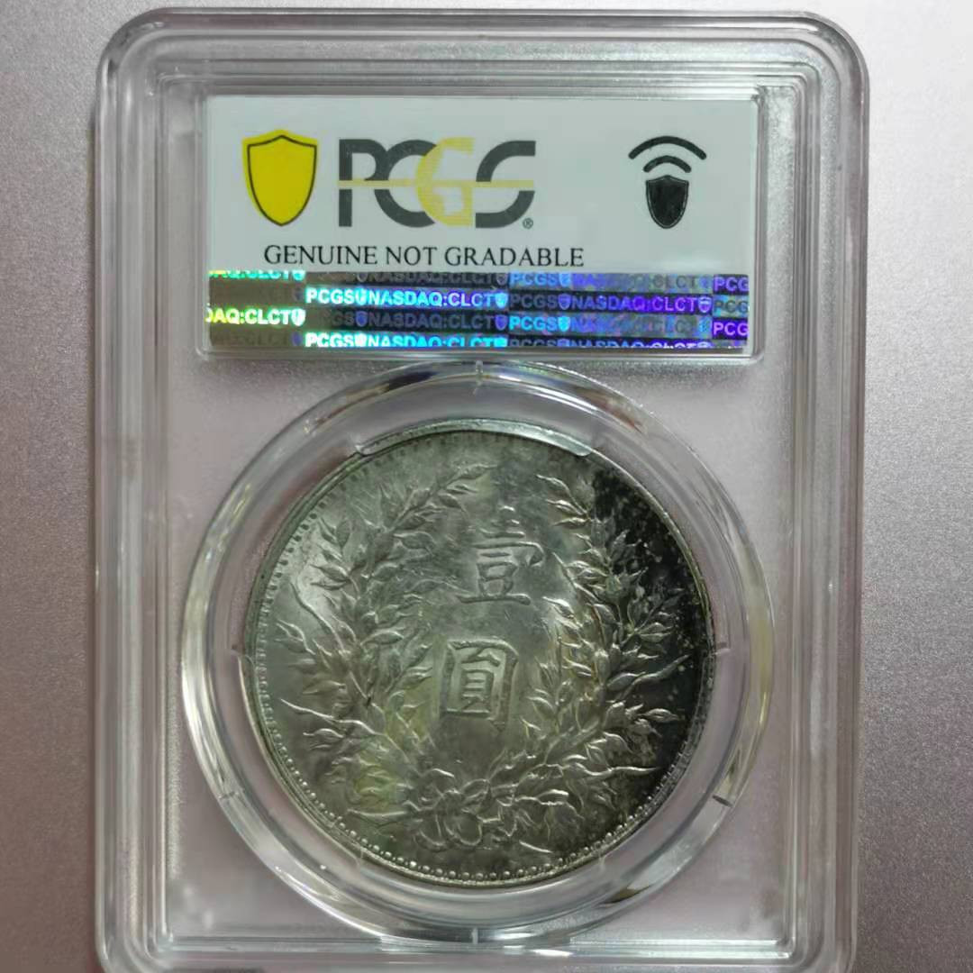 【华誉王者】1701期拍卖 袁像三年 PCGS-AU92 【41049319】