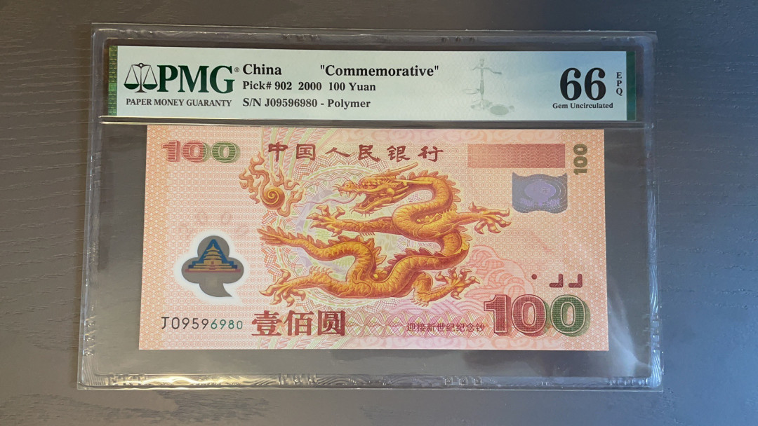 【华誉王者】1701期拍卖 龙钞 无347 PMG66E J09596980
