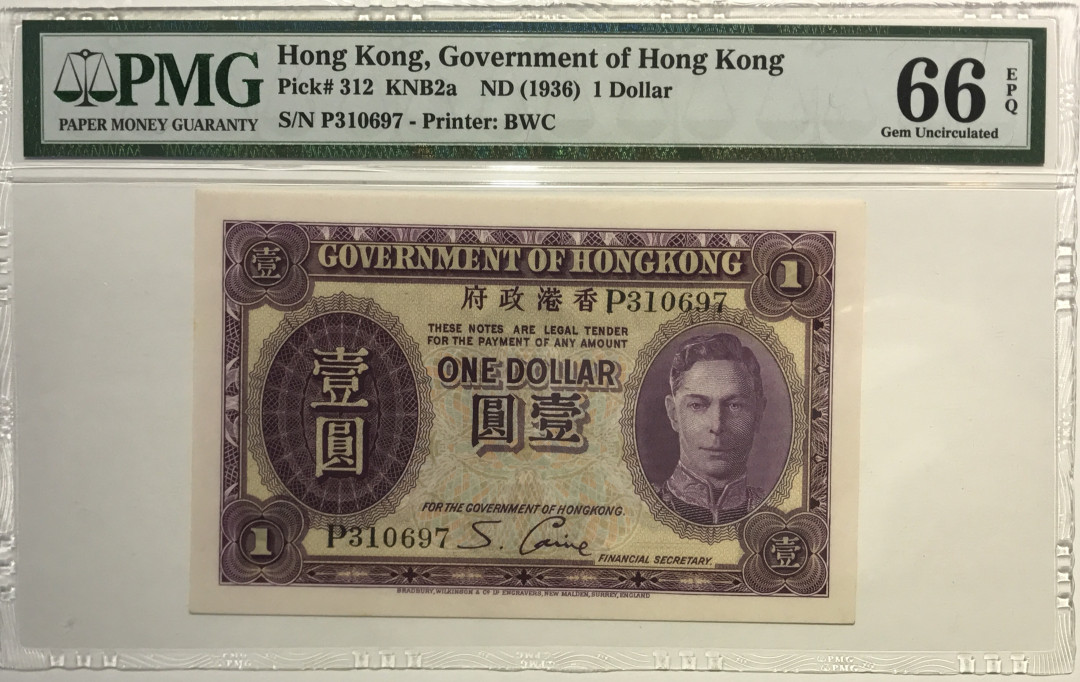 大中华拍卖第661期 香港政府361男皇 P310697