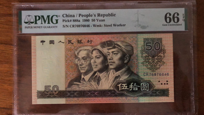 【华誉王者】1701期拍卖 8050币王 CR稀冠， PMG66E CR76976846