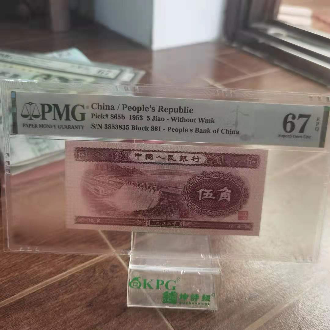 【华誉王者】1701期拍卖 深水坝数三 无47 PMG67E 861-3853835