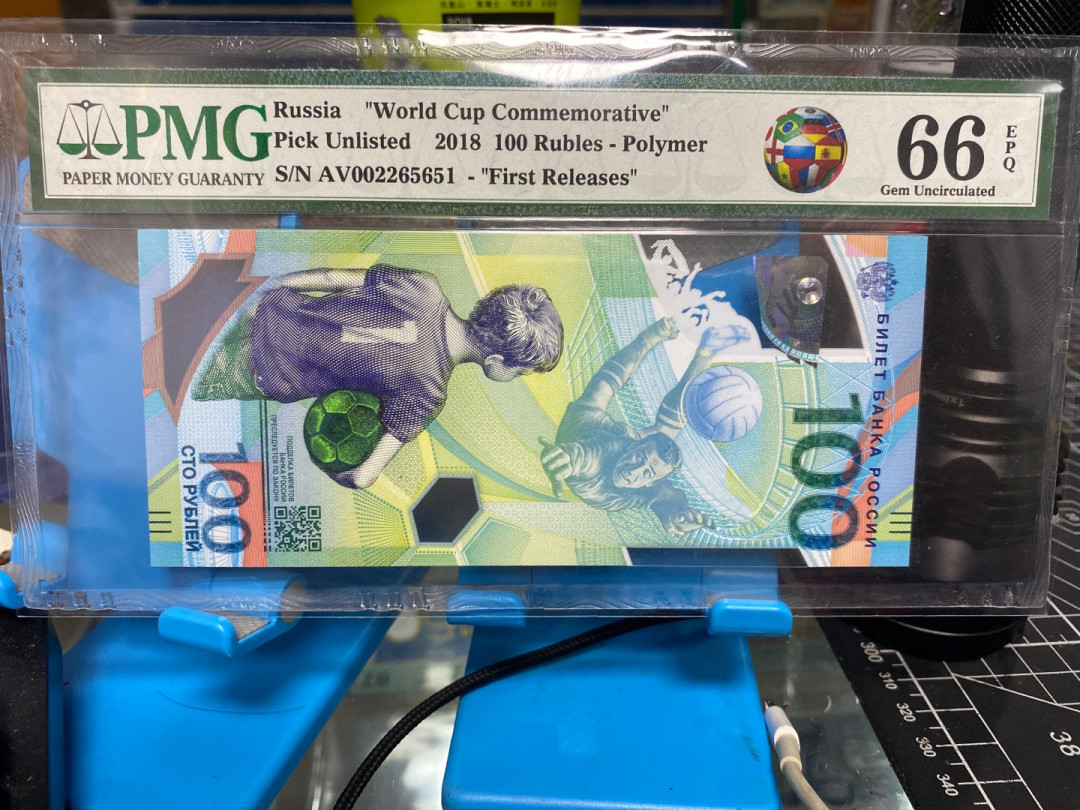 团购俄罗斯2018世界杯纪念钞，带首日标靓号码 AV002265651