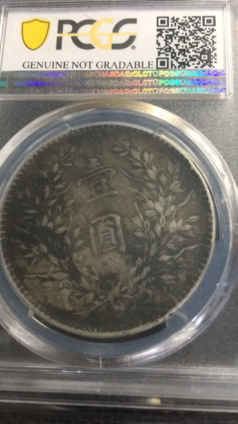 【华誉王者】1701期拍卖 大头十年7点年PCGS-Au级别，原汁原味（稀少版别）【86717796】