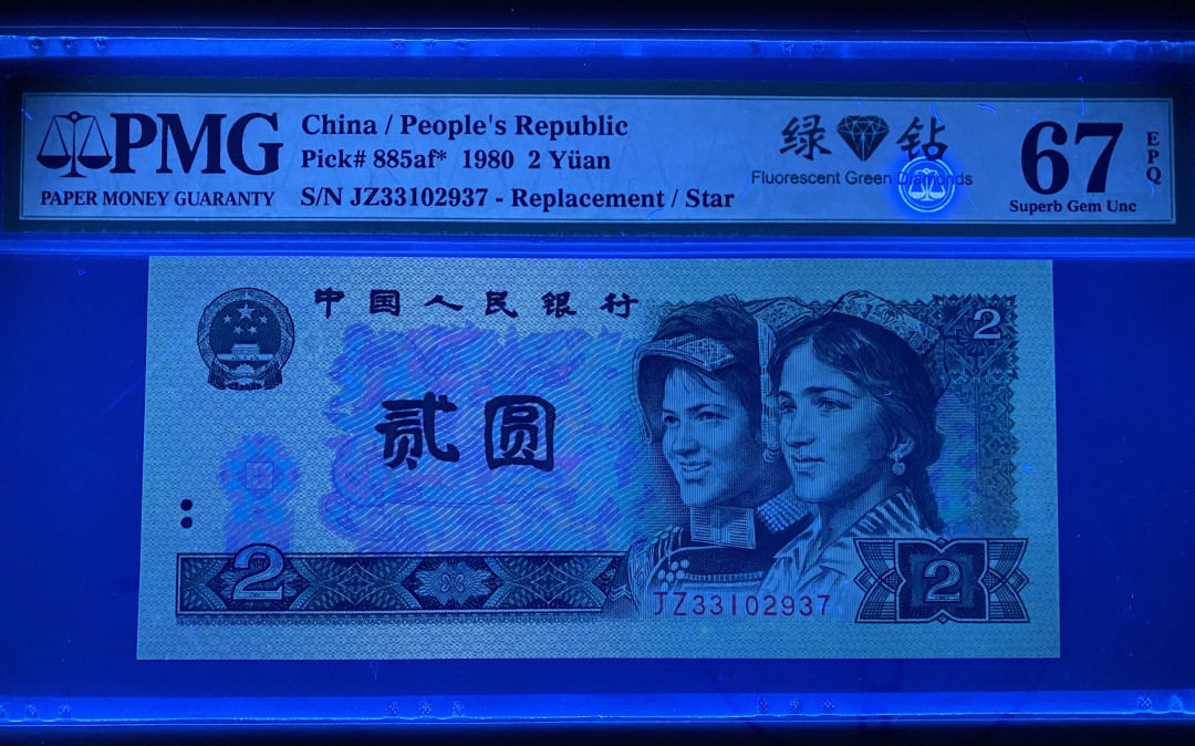 【华誉王者】1701期拍卖 802绿钻补号JZ全程无4，PMG67分中文标签，刀拆货，灯下无斑JZ33102937