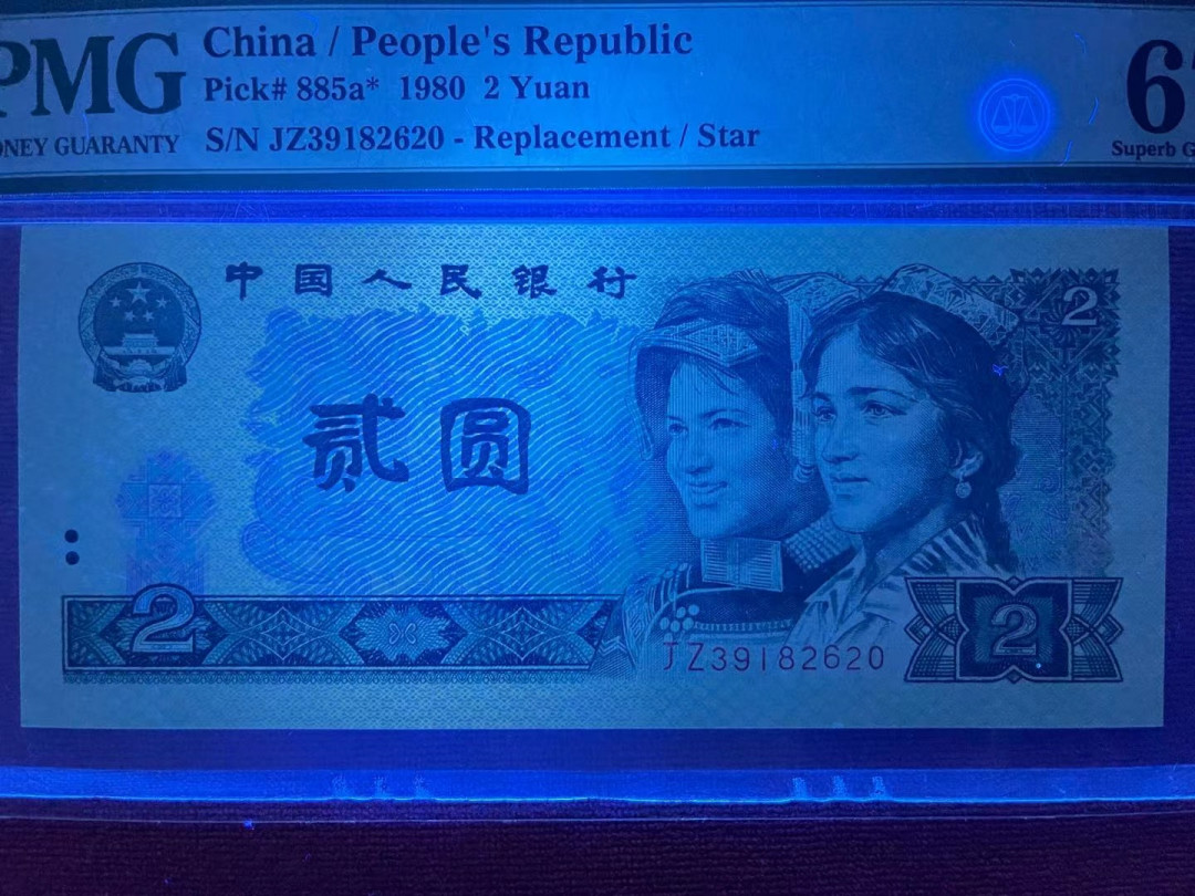 【华誉王者】1701期拍卖 PMG67分802早起评级绿钻补号 无斑灯下完美 足尺  全程无47 JZ 3918 2620