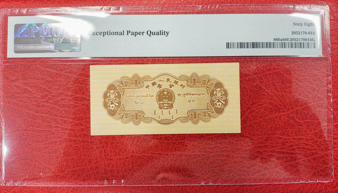 【华誉王者】1701期拍卖 长号一分PMG68分无4尾025刀评状态好无油无斑！133-5708025