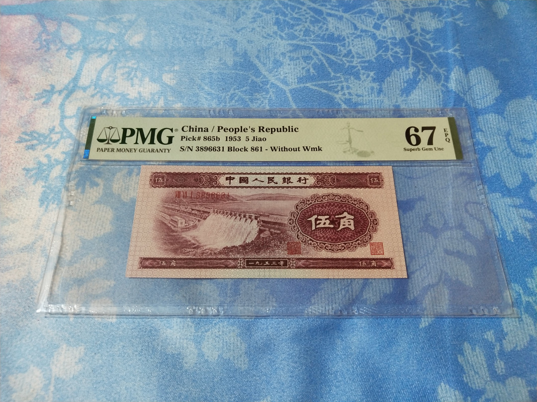 【华誉王者】1701期拍卖 深水坝 无47 PMG67E 861-3896631