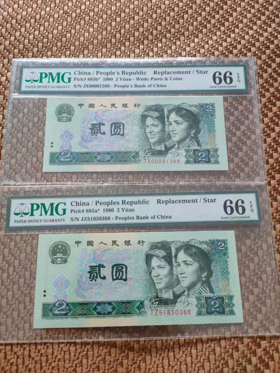 【华誉王者】1702期拍卖 902补+802补 PMG66E JX00091388 JZ51850388