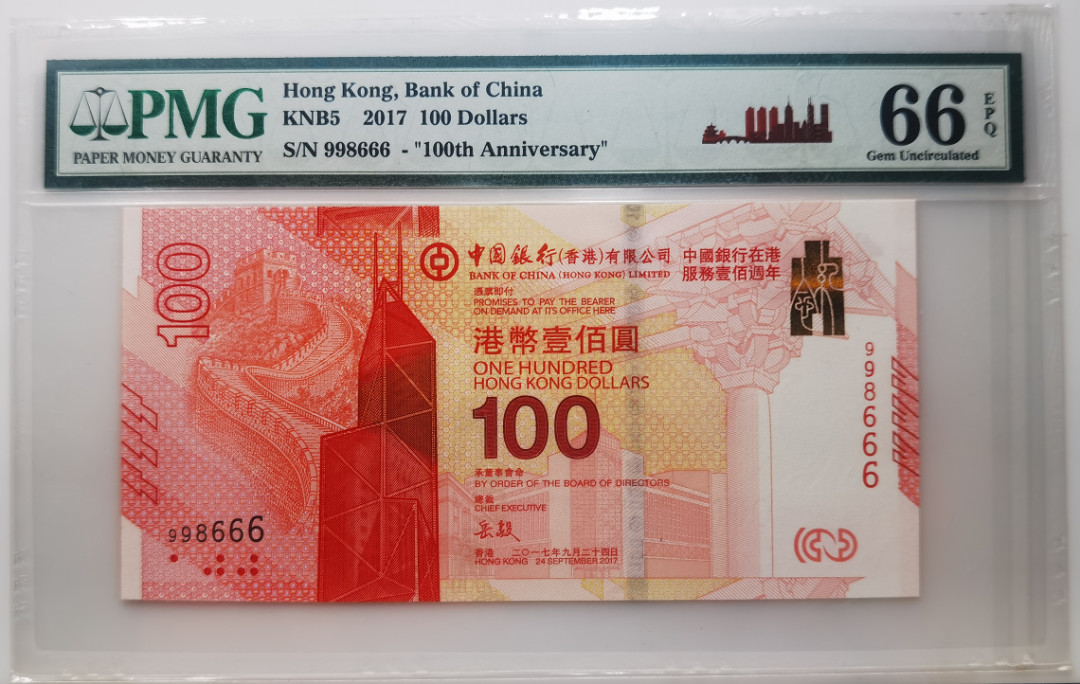 大中华拍卖第661期 香港中银100周年纪念钞17100豹子6 998666