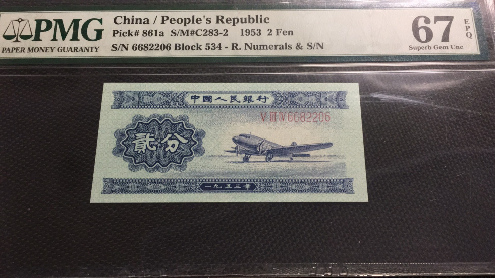 【华誉王者】1701期拍卖 长号二分 全偶数 66开头无3457尾6  PMG67E 534-6682206