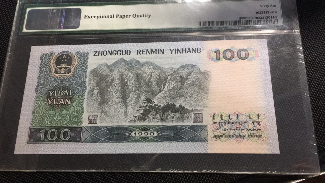 【华誉王者】1701期拍卖 90100中国梦 顺子大象2 PMG66E QH01222222