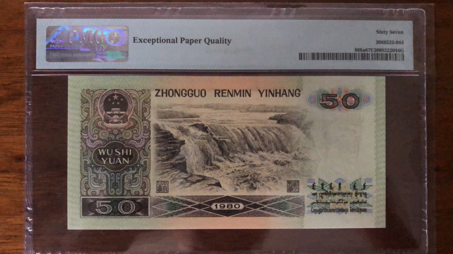 【华誉王者】1701期拍卖 8050币王 CR稀冠 PMG67E CR 76976844