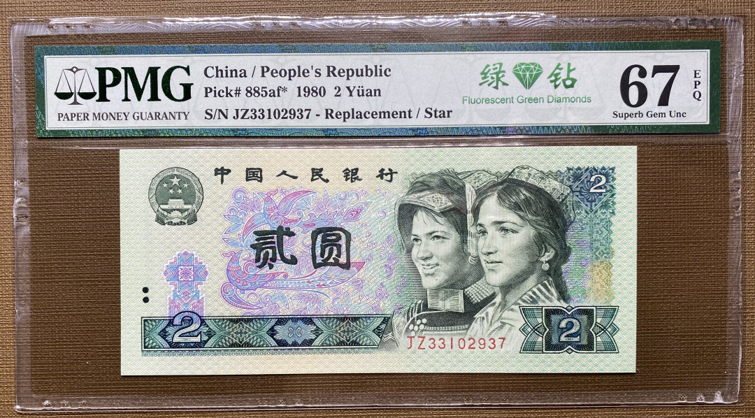【华誉王者】1701期拍卖 802绿钻补号JZ全程无4，PMG67分中文标签，刀拆货，灯下无斑JZ33102937