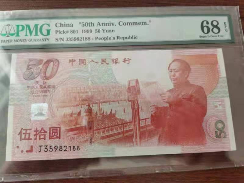 【华誉王者】1701期拍卖 纪念钞五枚 双尾88 无47 PMG68E 龙钞，绿钞，建国钞，航天钞，70钞