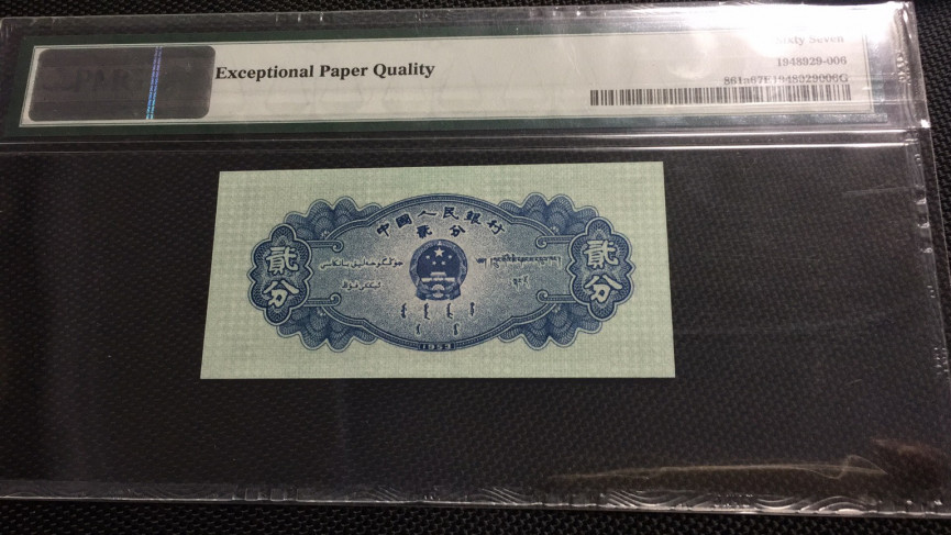 【华誉王者】1701期拍卖 长号二分 全偶数 66开头无3457尾6  PMG67E 534-6682206