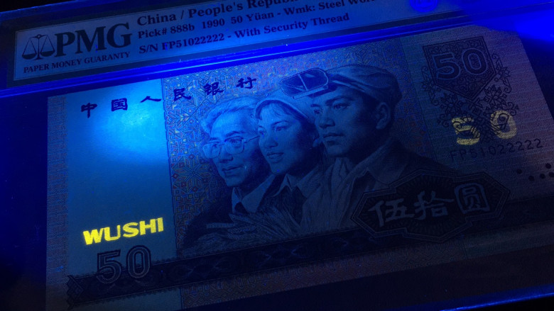 【华誉王者】1701期拍卖 9050金星绿波 老虎2 无347 PMG67E FP51022222