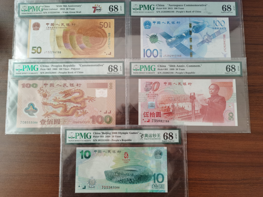 【华誉王者】1701期拍卖 纪念钞五枚 双尾88 无47 PMG68E 龙钞，绿钞，建国钞，航天钞，70钞
