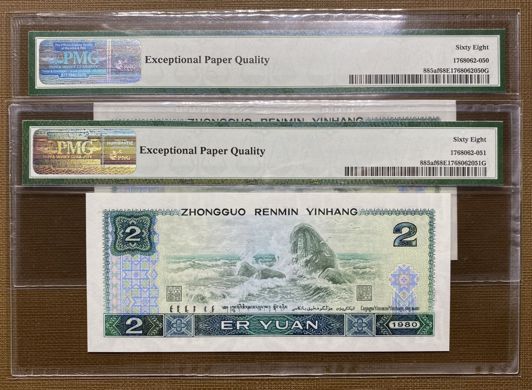 【华誉王者】1701期拍卖 802绿钻全程无47，PMG68分2连号，AS关门冠号，灯下无斑AS55383350/51