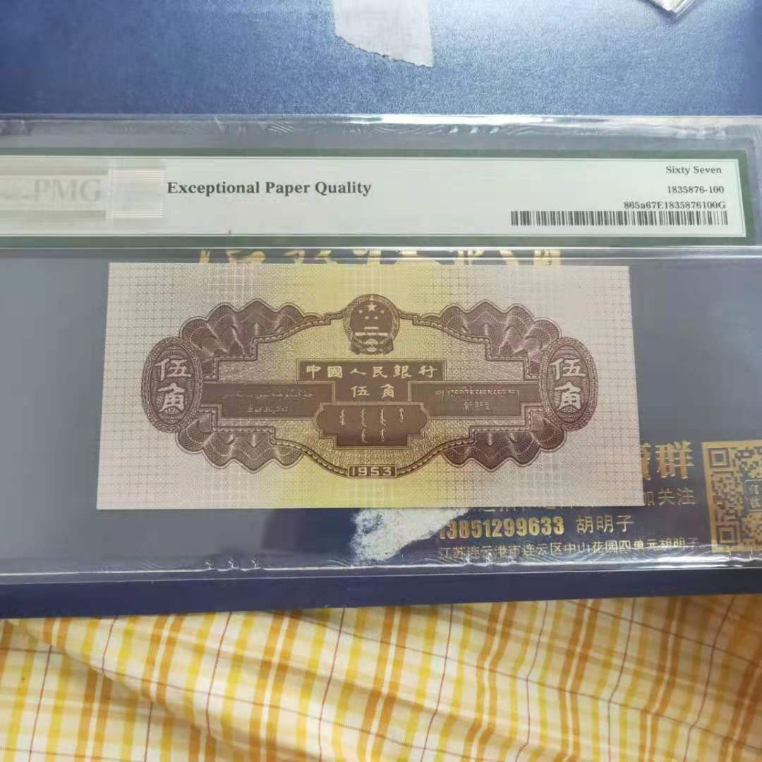 【华誉王者】1702期拍卖 浅水坝双尾 无47 PMG67E 128-6533200