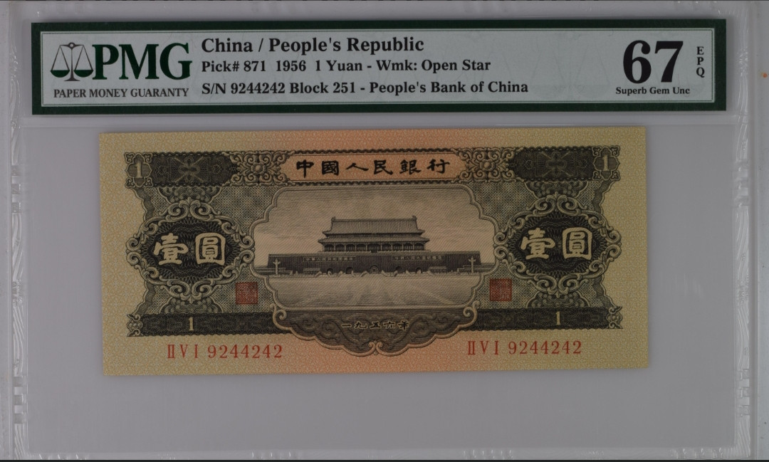 【华誉王者】1701期拍卖 黑一元 足尺无斑 PMG67E 251-9244242