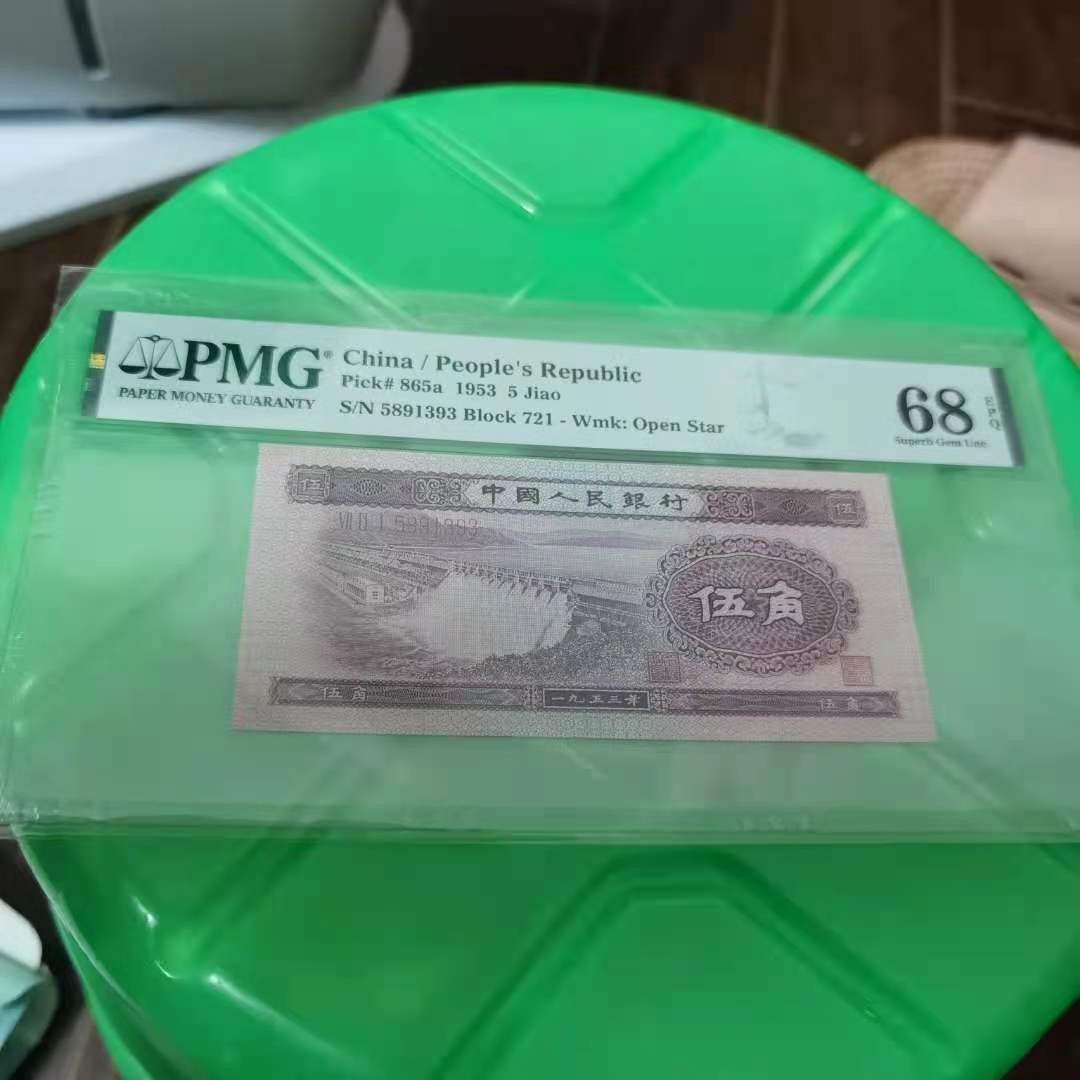 【华誉王者】1701期拍卖 浅水坝，PMG68分无47 721-5891393