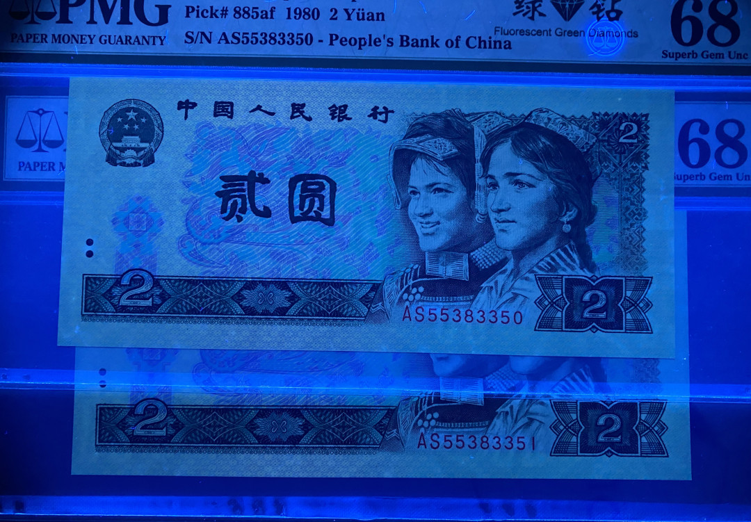 【华誉王者】1701期拍卖 802绿钻全程无47，PMG68分2连号，AS关门冠号，灯下无斑AS55383350/51