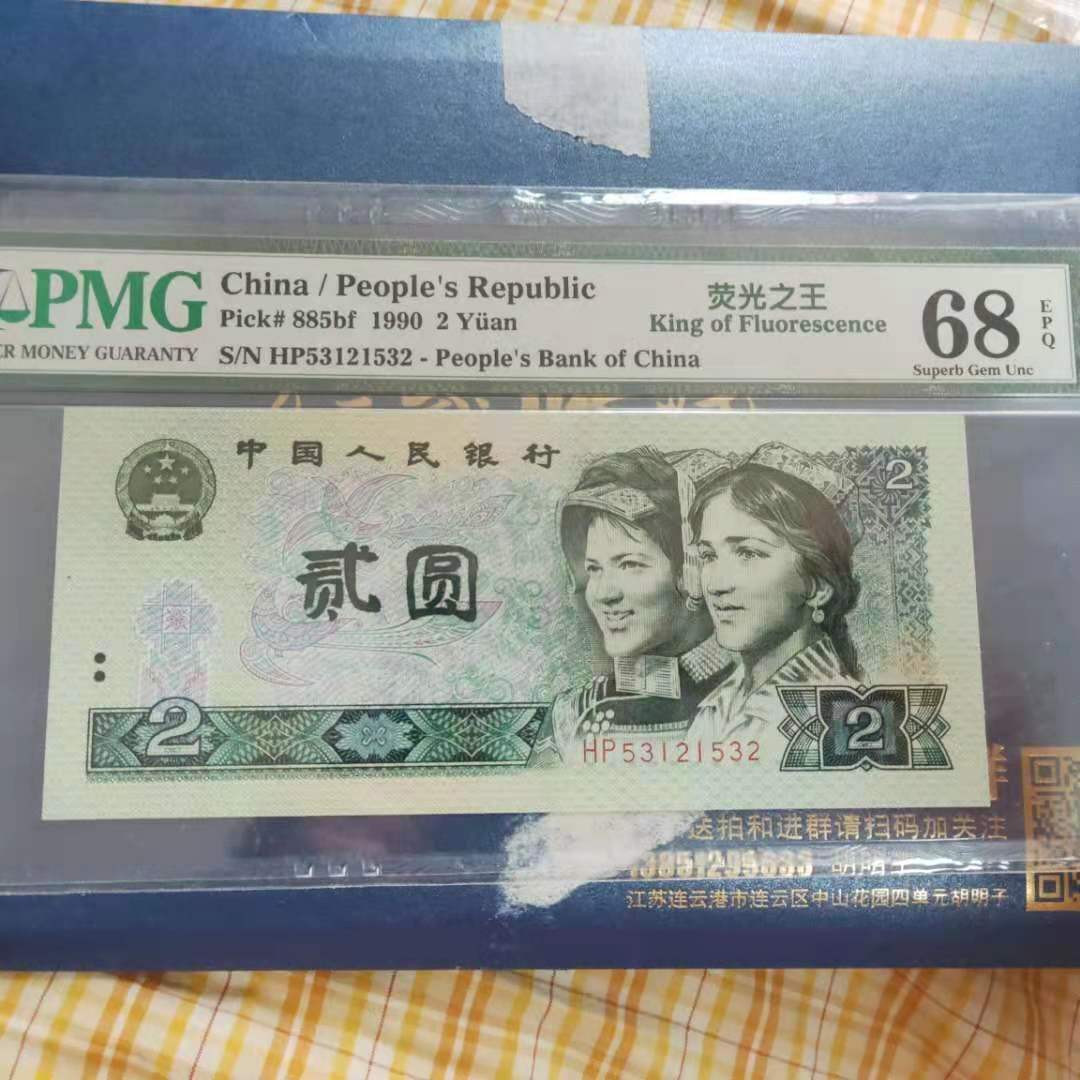 【华誉王者】1701期拍卖 荧光之王 无47 高分 PM68E HP53121532