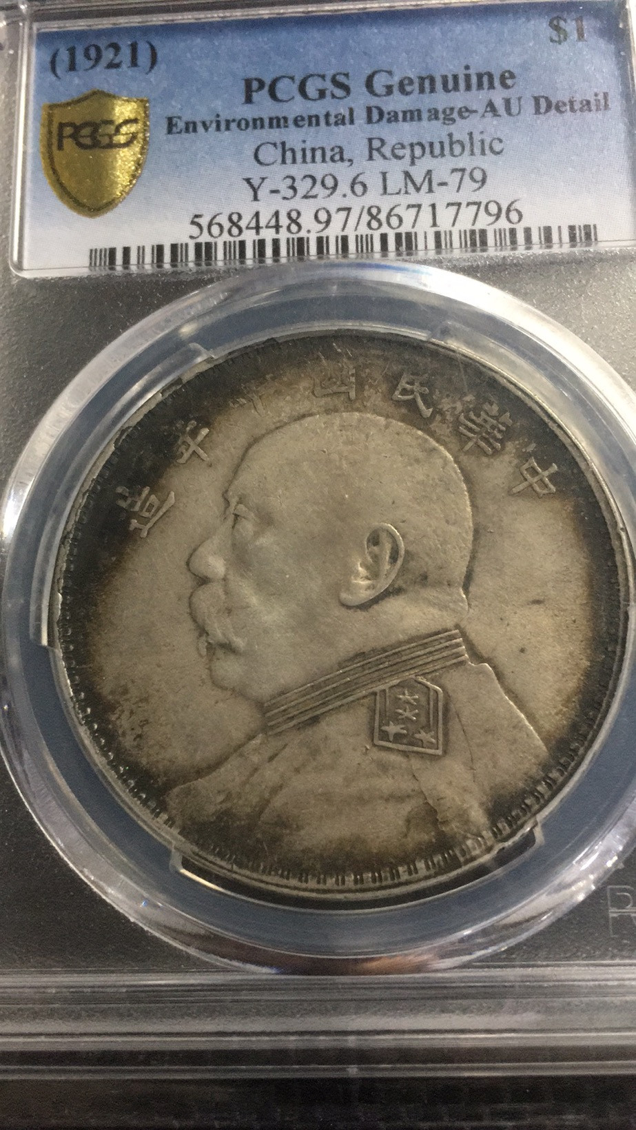 【华誉王者】1701期拍卖 大头十年7点年PCGS-Au级别，原汁原味（稀少版别）【86717796】