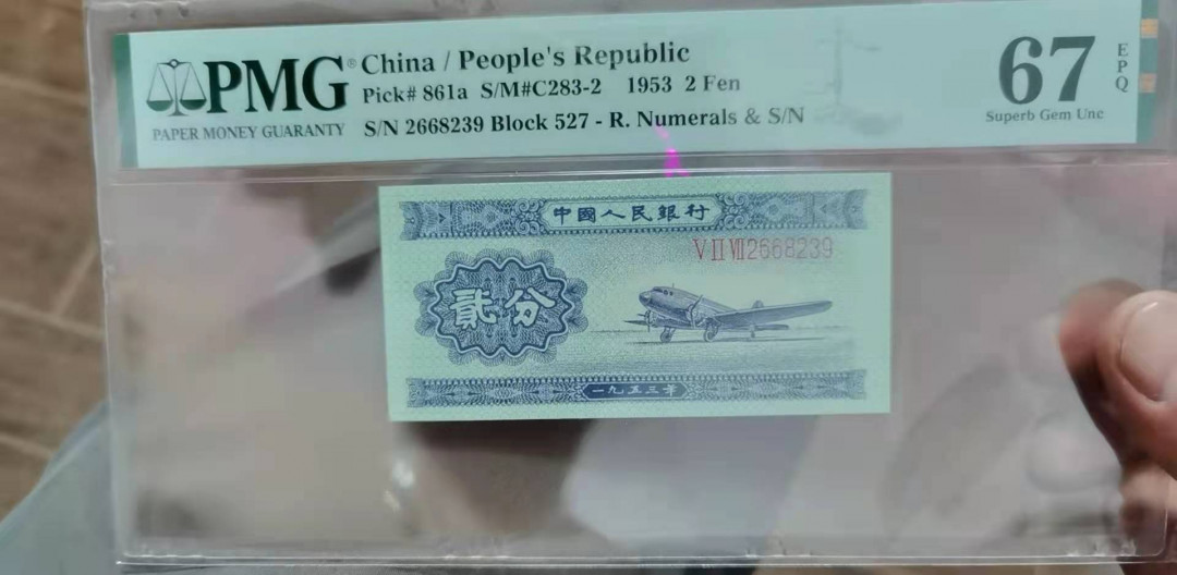 【华誉王者】1701期拍卖 长号二分 无47 PMG67E 527-2668239