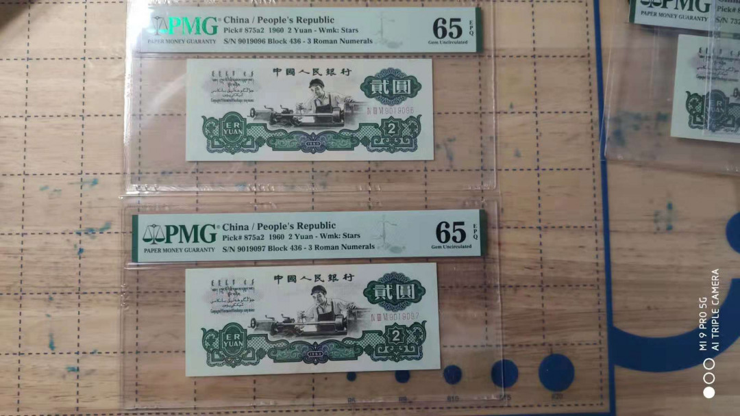 【华誉王者】1701期拍卖 星车连号 其一为倒置 PMG65E 436-9019096/7