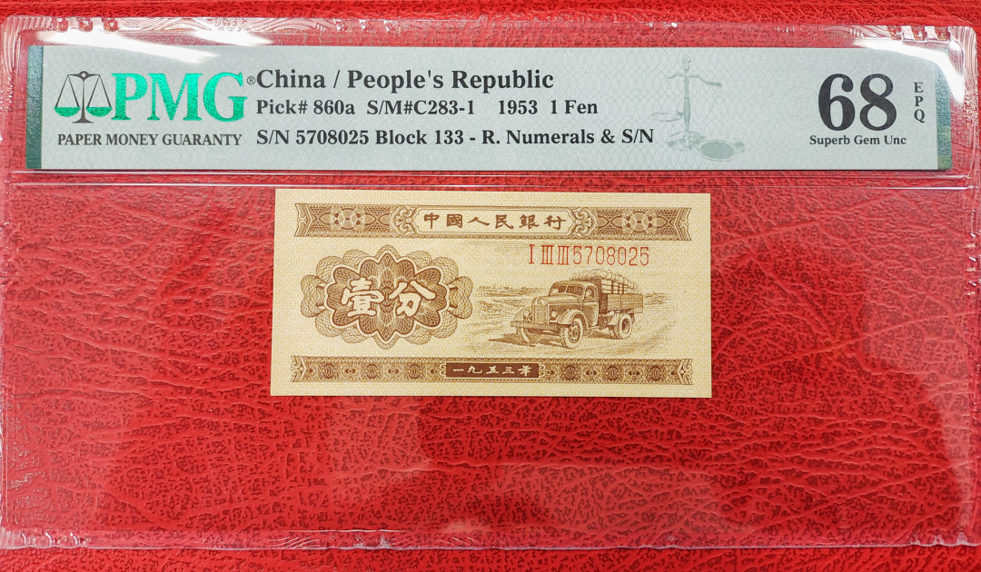 【华誉王者】1701期拍卖 长号一分PMG68分无4尾025刀评状态好无油无斑！133-5708025