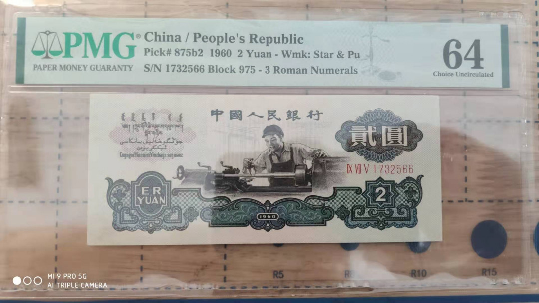 【华誉王者】1701期拍卖 古车双尾66 PMG64 975-1732566