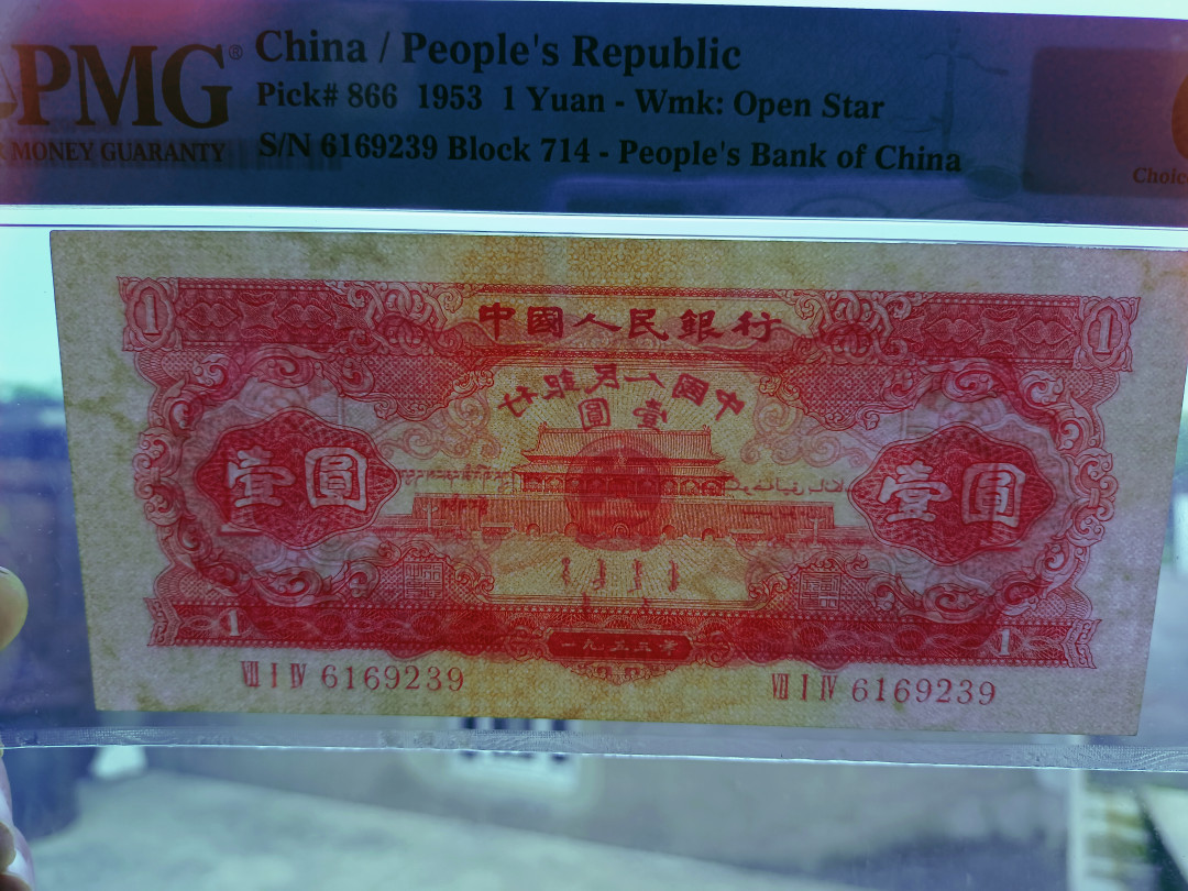 【华誉王者】1701期拍卖 红一元 足尺无斑 616开头无47 PMG64 714-6169239