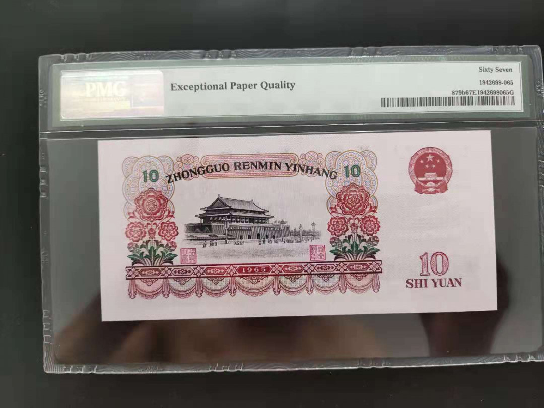 【华誉王者】1701期拍卖 PMG67分三版珍品荧光大团结55-56362868无四七超级靓号尾ABA