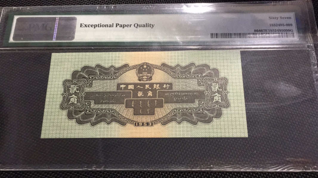 【华誉王者】1701期拍卖 火车头双尾99 无3457 PMG67E 791-9826199