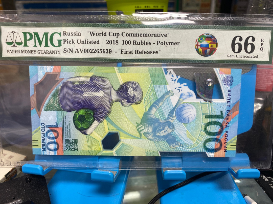 团购俄罗斯2018世界杯纪念钞，带首日标靓号码 AV002265639