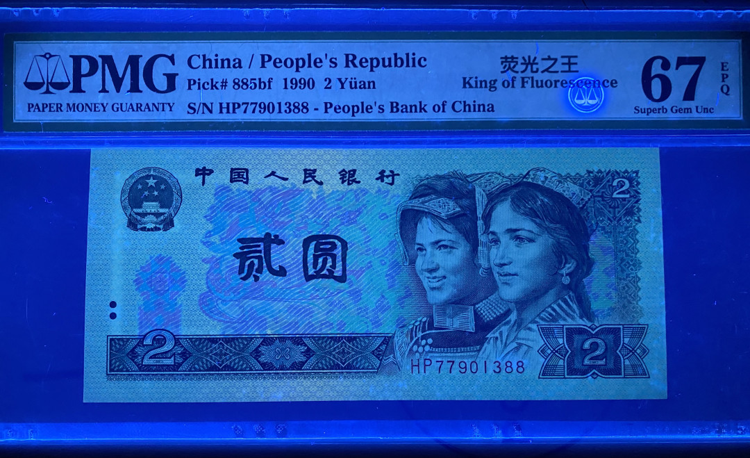 【华誉王者】1701期拍卖 902绿幽灵全程无4尾88，PMG67分，双头双尾，捆拆绝品，灯下无斑HP77901388