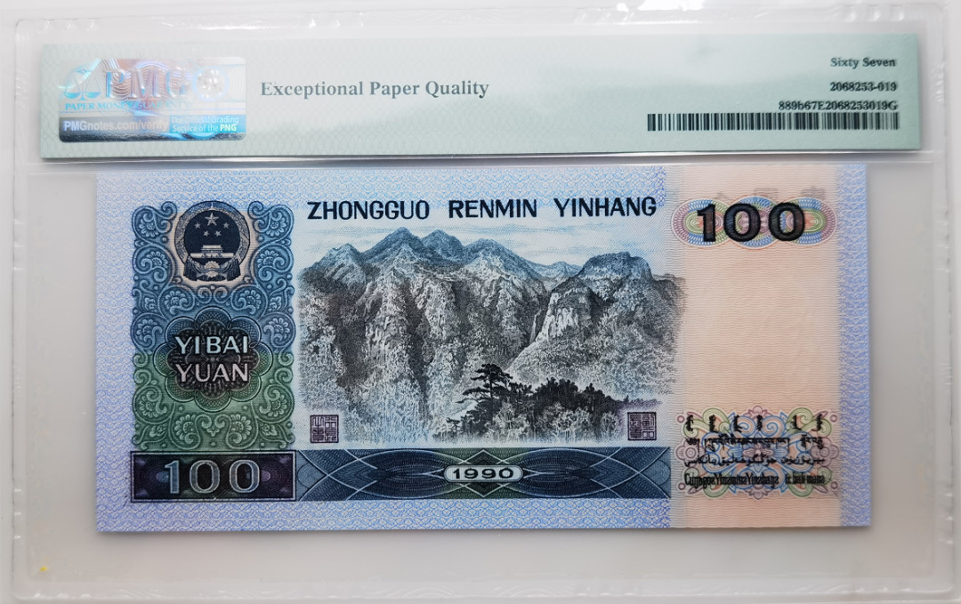 大中华拍卖第661期 四版90100 YD25556621